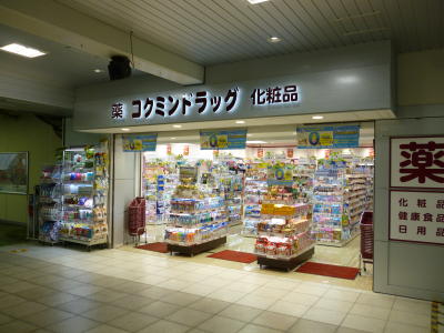 コクミンドラッグ蕨店